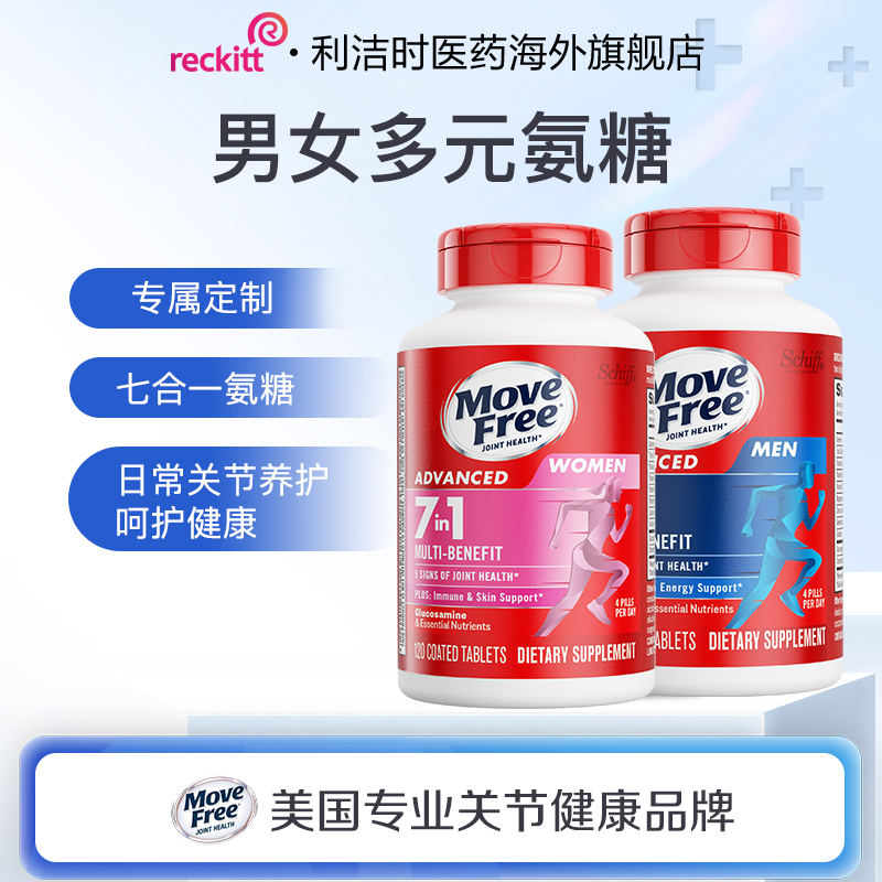 MoveFree 益节7效合一多元氨糖软骨素男女士定制呵护骨骼关节健康