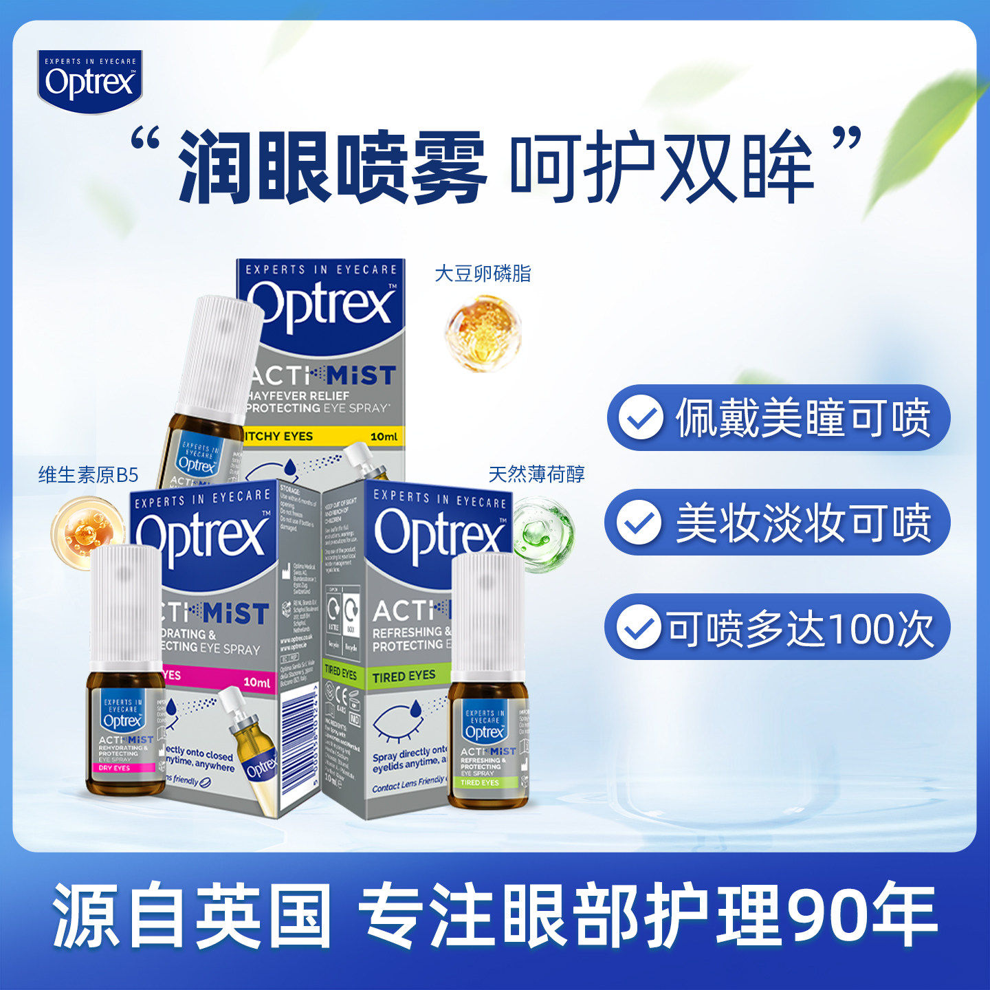 Optrex爱滴氏润眼喷雾双效眼药水缓解眼疲劳干涩眼痒隐形非滴眼液