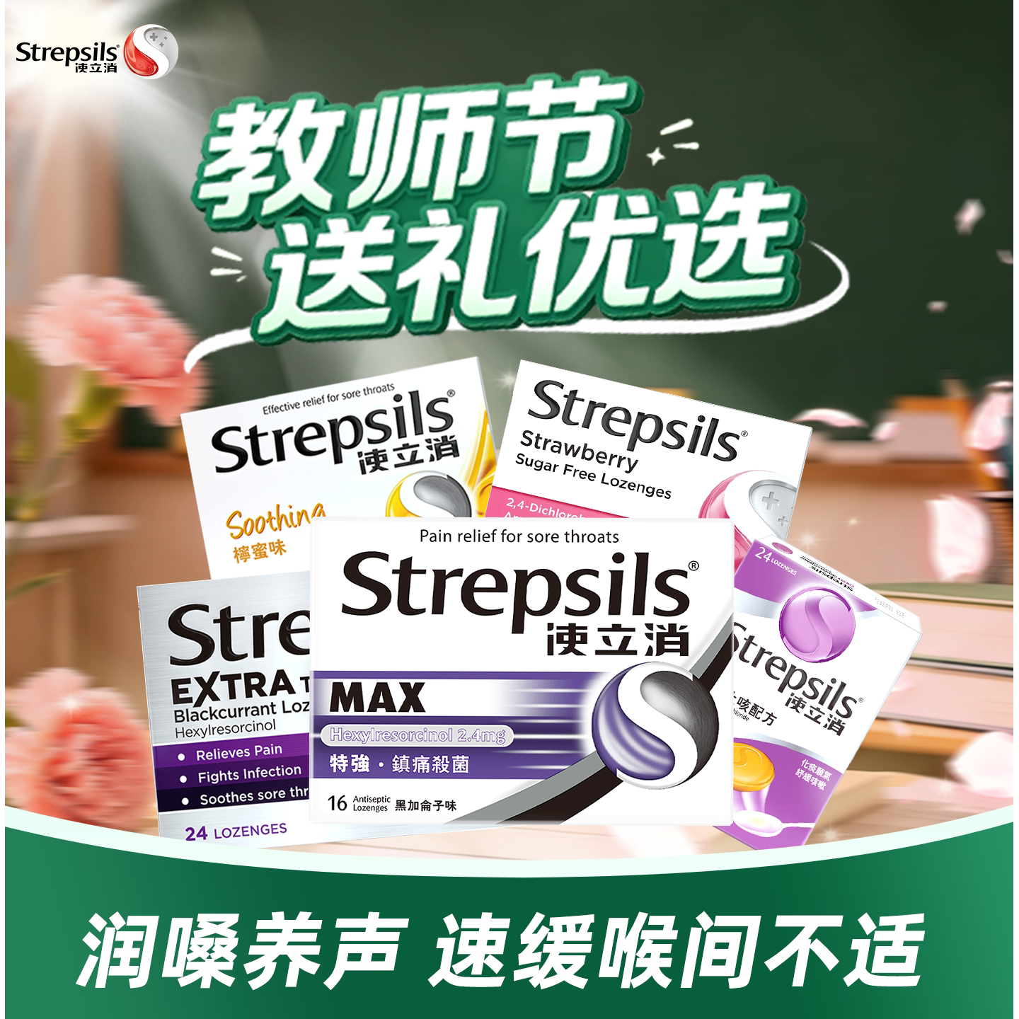 【教师节礼物】Strepsils使立消润喉糖护嗓喉痛化痰止咳缓解卡痰
