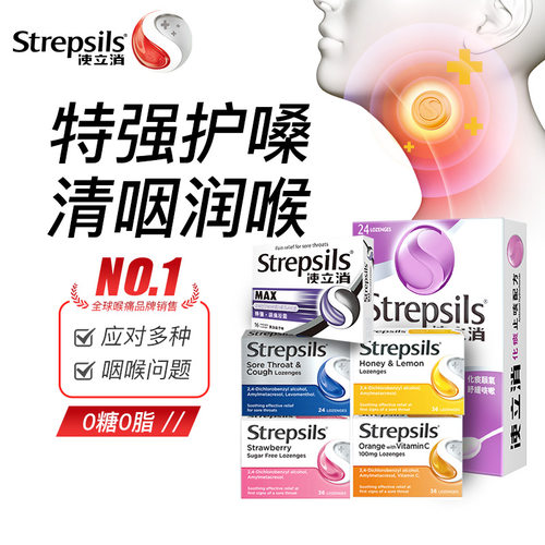 Strepsils使立消润喉糖护嗓喉痛化痰止咳缓解卡痰慢性咽炎喉片