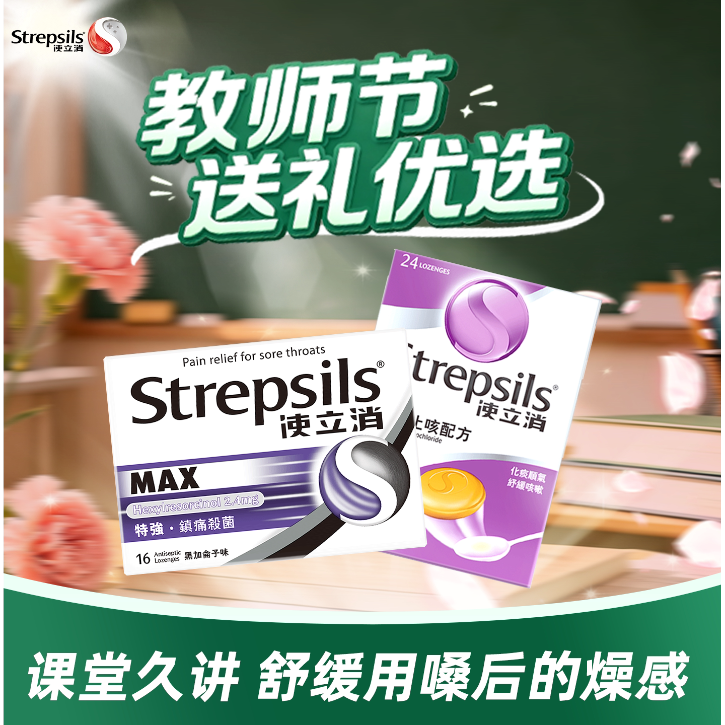 【教师节礼物】使立消Strepsils润喉糖止咳化痰缓解喉痛感冒咳嗽