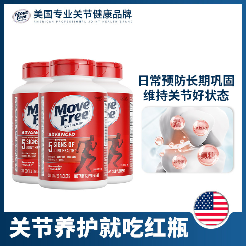 MoveFree 益节进口氨糖软骨素维骨力中老年关节养护红瓶200粒