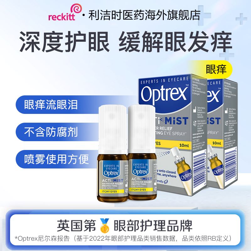 Optrex爱滴氏喷雾型眼药水双效缓解眼痒泪眼隐形眼镜可用 2瓶装