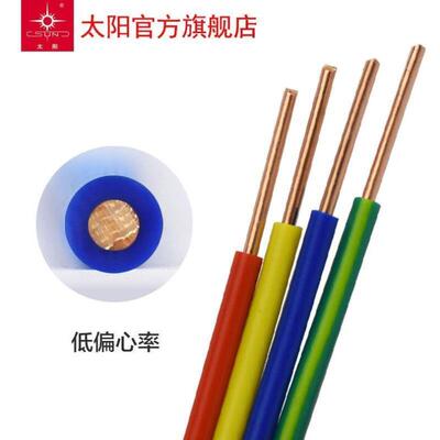 太阳SUN太阳电缆ZCBV1.5-6平方30米家装电线阻燃铜芯硬线国标