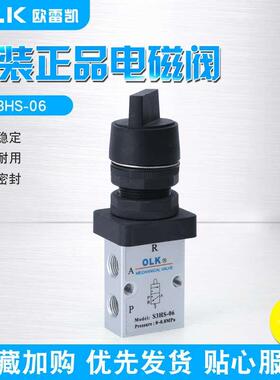 S3HS选择型机械阀 二位三通 S3HS-M5/S3HS-06/S3HS-08 欧雷凯气动