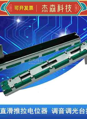 SC6080GH 75mm直滑推拉电位器B10K A10K 20K 50K调音调光台推子