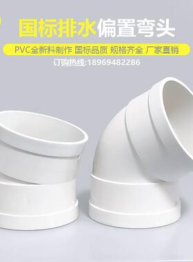 pvc微偏弯头偏置11.5 15 22.5 30 60 75度国标排水管接头配件大全