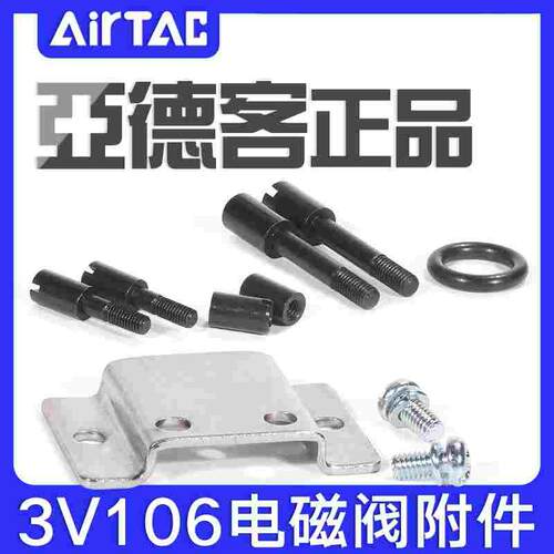亚德客3V106电磁阀安装螺钉组合3V1-P30/3V1-P31/3V1-P32组装附件