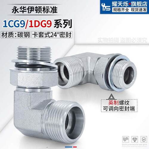 高压可调式轻型卡套弯头1CG9碳钢1DG9重型24度H可调向直角管接头