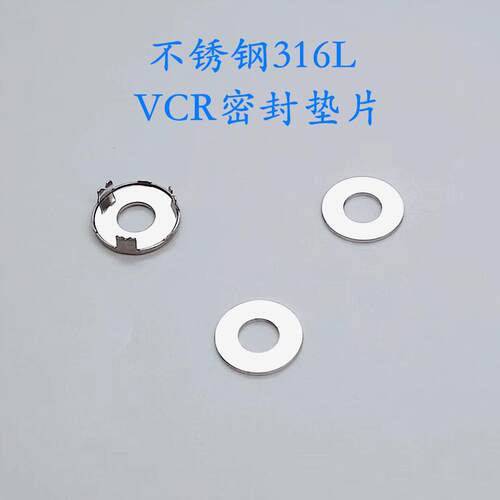 VCR垫片GASKET不锈钢316L1/4 3/8 1/2 3/4VCR密封垫片 镍垫片带爪