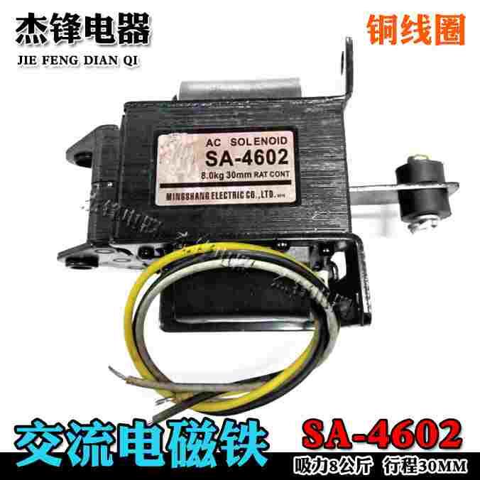 SA-4602 牵引电磁铁 8.0KG/30MM 8公斤电磁铁 线圈 220v/380V