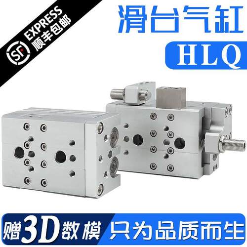 滑台气缸HLQ6/8/12/16/20/25-10/30/40/50/75/100/125/150-A/B/AS