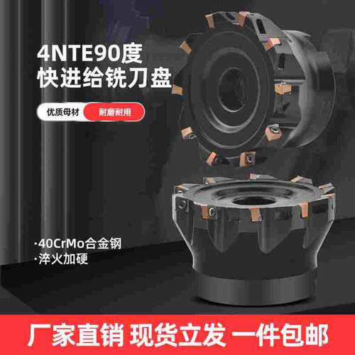 4NKT快进给铣刀盘 TE90直角方肩铣刀盘 4NKT060308铣刀片替1135