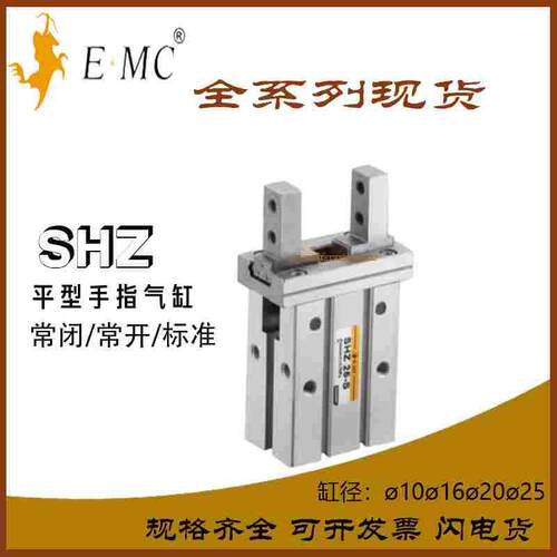 亿太诺E.MC气动手指气缸SHZ10S SHZ16S SHZ20S SHZ25S 现货