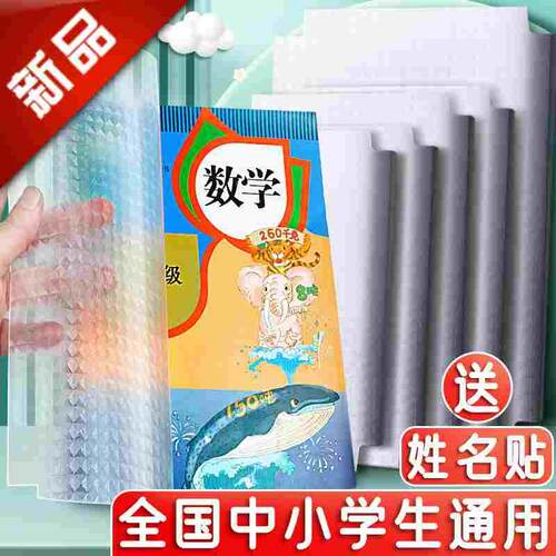 包书皮书套透明包书皮书衣磨砂自粘书皮a4小学生书皮A5自粘性书膜