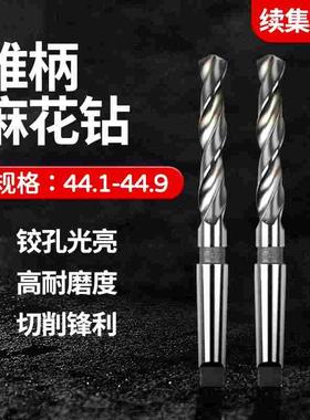 加长锥柄麻花钻头44.1 44.2 44.3 44.4 44.5 44.6 44.7 44.8 44.9