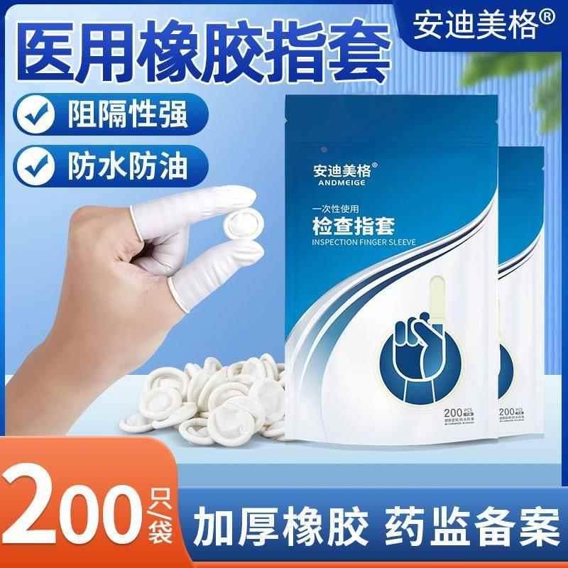 指指手套套美容院一次性茶叶乳胶神器挤痘痘用具点钞纹绣采茶护手,玩具/童车/益智/积木/模型,其它玩具,淘宝优惠券,粉丝福利购,淘宝优惠卷