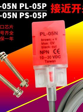 高品质接近开关PL-05N/P PS-05N/P感应器直流三线 DC10-30V