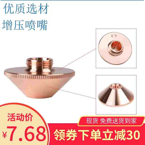 增压款喷嘴高压款光纤激光切割机割嘴奔腾风暴款保护镜片  电焊机