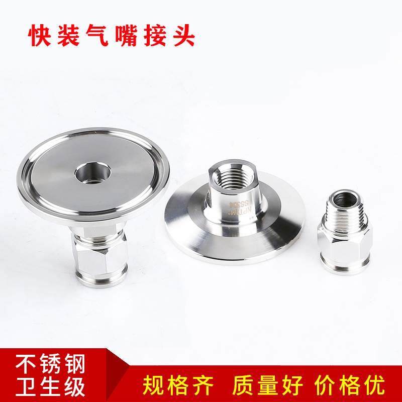 快装气管接头304不锈钢卫生级快插卡箍气嘴接头NPT1/4"快速皮接PC,标准件/零部件/工业耗材,输送带/传送带,淘宝优惠券,粉丝福利购,淘宝优惠卷