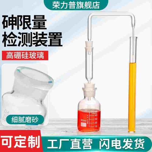 POMEX砷限量检测装置砷质量测定检定鉴定仪器实验室器材