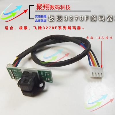 极限飞腾图王3312C FY-1325A光栅解码器 极限3278喷绘机UV机508GS
