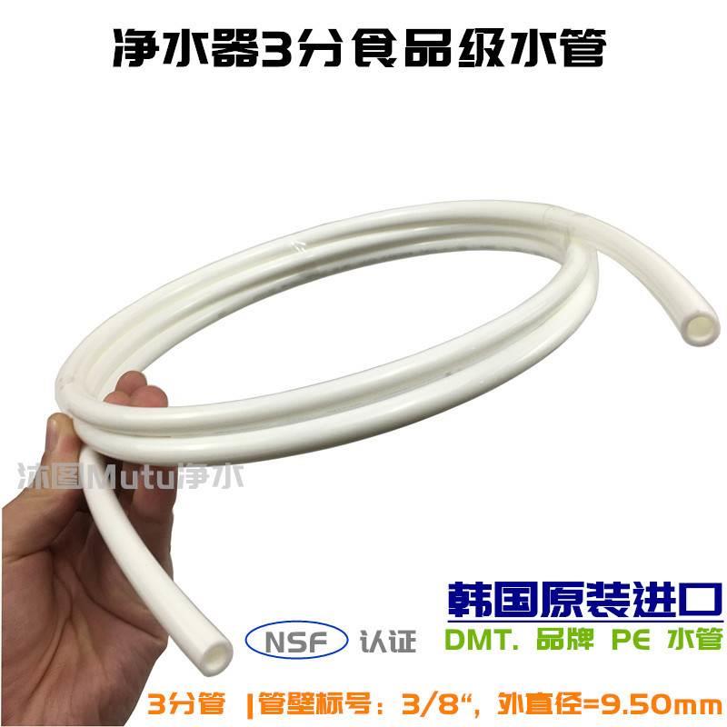 AO史密斯净水器3分水管 厨房ro纯水直饮过滤器管原装3/8&ldquo;食