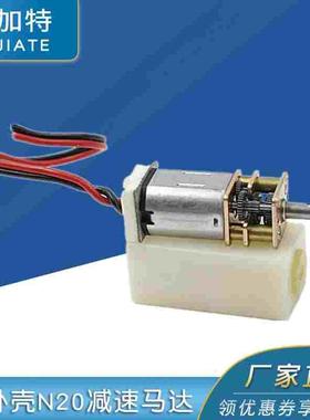 拆机带壳N20减速电机3V50转 6V100转 微型大扭力慢速马达DIY手工