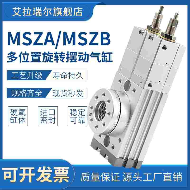 SMC型MSZB系列多位置旋转气缸MSZA10A MSZA20A MSZA30A MSZA50A