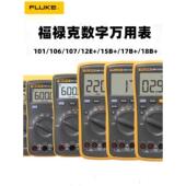 F15B F17B 数字万用表F12E fluke福禄克F18B F107 F101万能表