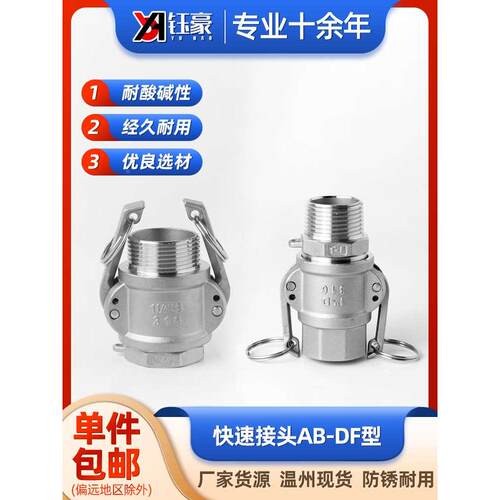 304不锈钢水管快速接头AD型内外丝卡扣式高压水枪油管DF快接头4分