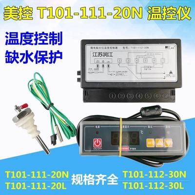 MK美控T101-111-20N水位温度控制器 防干烧温控器 缺水保护温控仪