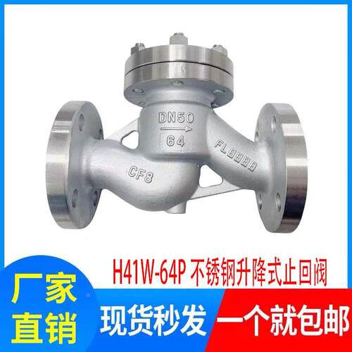 304不锈钢升降式止回阀H41W-64P/R水平卧式法兰连接 单向逆止阀门
