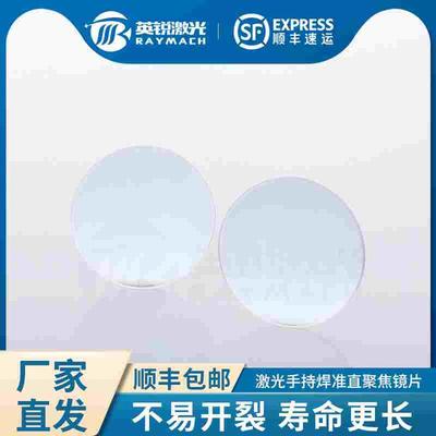 激光焊光纤手持焊接机聚焦镜片D20F50 F120 F150准直镜片反射镜片