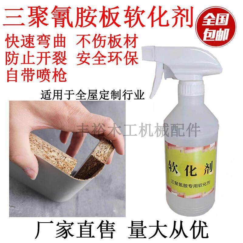 全屋定制折弯颗粒板三聚氰胺板材专用圆弧软化剂柔化剂饰面纸木板