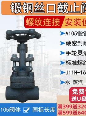 A105锻钢截止阀丝扣内螺纹锻打J11H/Y-16C/25/40/64/100 F304J61H