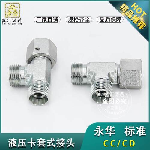 CC/CD接头侧面螺母卡套三通接头碳钢卡套接头轻型重型24油管接头