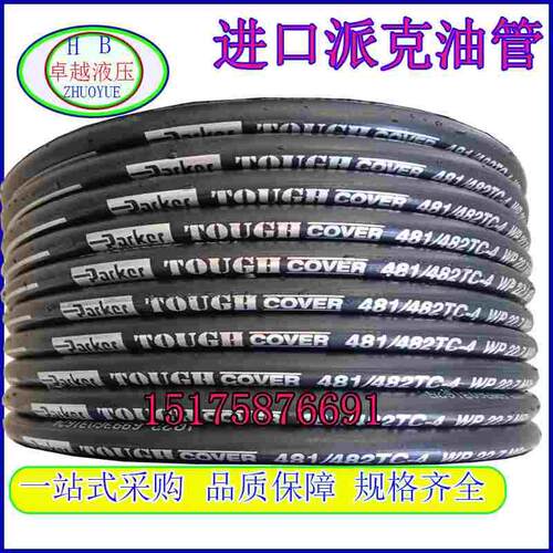 美国进口派克 Parker高压胶管 液压油管 481TC-4 DN6一层钢丝软管