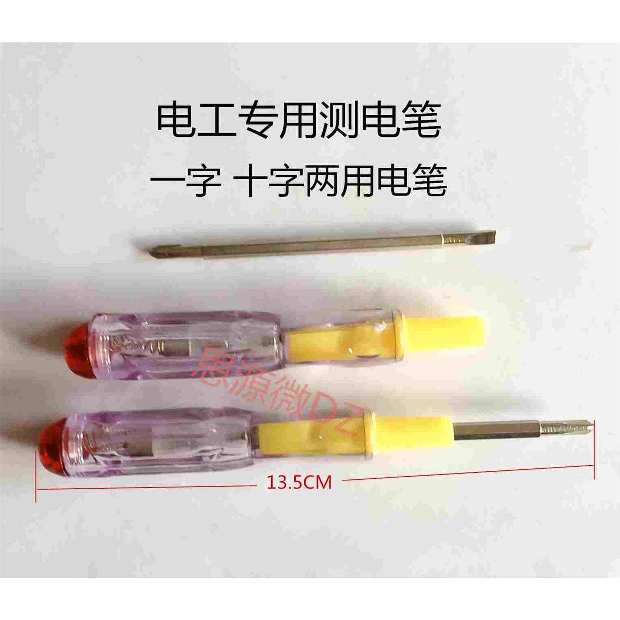 双头两用电工测电笔螺丝刀 交流100V-380V带指示灯缧丝刀测电笔