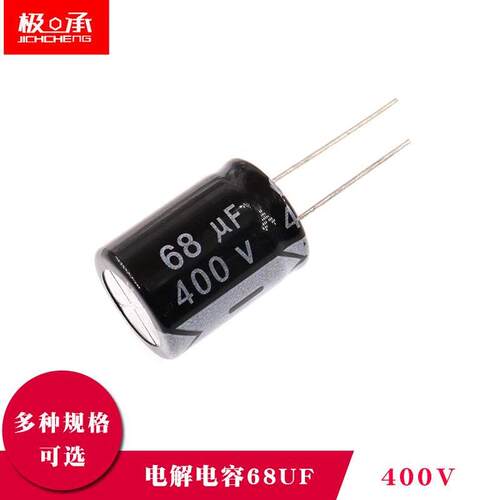 直插铝电解电容器 68UF 400V伏 体积18*26mm 耐温105度 20%