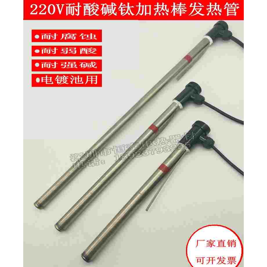单相220V3KW钛加热棒电镀池加热管耐酸碱发热管耐腐蚀钛电热管