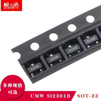 UMW 三极管 SI2301B SOT-23 20V/2.5A P沟道MOS场效应管（20只）
