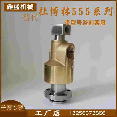 替代进口杜博林525/555/655系列铜旋转接头527/557/657回转接头水