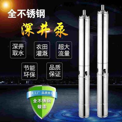 全不绣钢油浸式叶轮深井泵家用220/380V潜水泵高扬程大流量抽水泵
