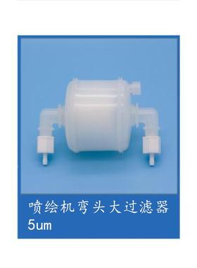 UV平板大过滤器黑迈工正力宇PALL过滤器白喷绘机黑色弯头大过滤器