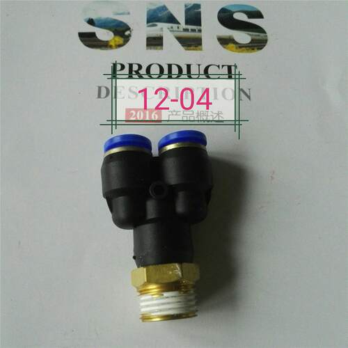 SNS神驰精品外丝直插Y型快速接头SPX12-04 10-03 8-02螺纹三通