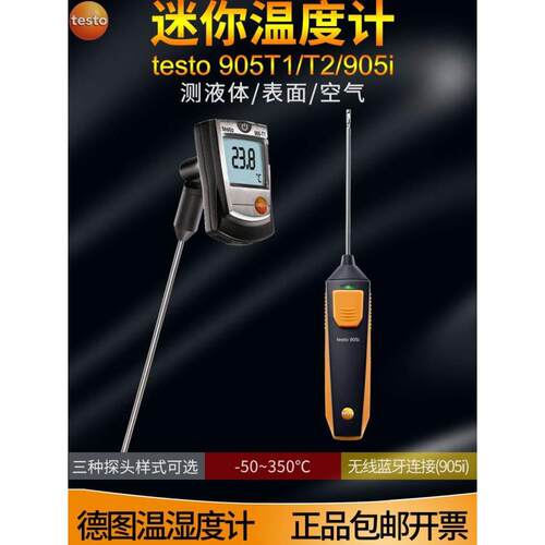 德国德图testo905-T1/905-T2刺入式表面接触温度计高精度测温量仪