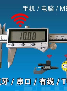 立示数显蓝牙无线卡尺MES串口232TCP/485平板手机电脑150-200-300