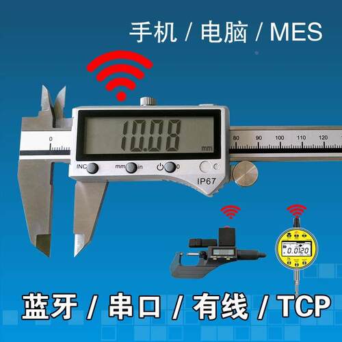 立示数显蓝牙无线卡尺MES串口232TCP/485平板手机电脑150-200-300