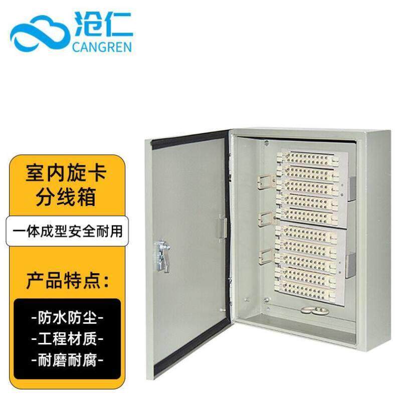 沧仁室内电话分线箱分纤箱配线箱室内明装旋卡式【100对】CR-R095